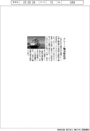 三井Ｅ＆Ｓ、クレーン輸送船取得
