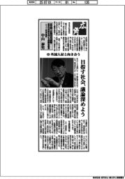 広角／東京商工会議所特別顧問・東京の将来を考える懇談会座長（セコム特別顧問）・中山泰男（中）