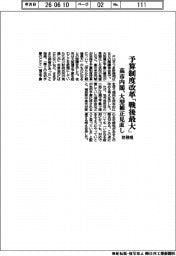 財務相　予算制度改革「戦後最大」　高市内閣、大型補正見直し