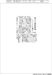 三井金属、車ドア部品売却　ハイレックスに１１３億円で