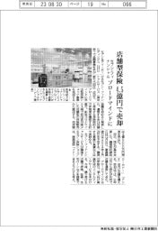 セブン・フィナンシャルサービス、ブロードマインドに店舗型保険を４億５０００万円で売却