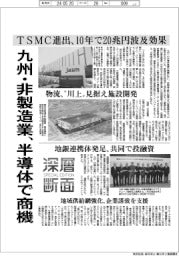 深層断面／九州・非製造業、半導体で商機