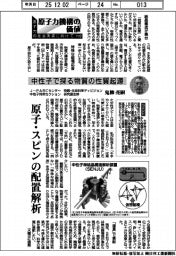 原子力機構の価値　原子力の社会実装に向けて（１４８）中性子で探る物質の性質起源