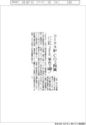 ＪＦＥ、　コークス炉のＣＯ２削減　福山で６６００トン　デジタルツイン活用