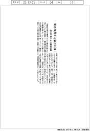 ダイハツ不正/国交相、速やかに確認試験 基準適合車を順次公表