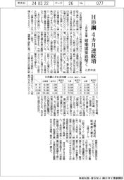 ２月末のＨ形鋼在庫、４カ月連続増　今後の建築需要は底堅く推移する見通し　ときわ会