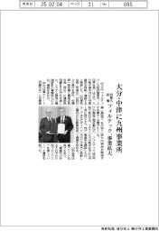 フォルテック、大分・中津に九州事業所を移転・増設　自動化設備の事業拡大