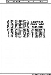 西松建設など、高速道路の床版架設に新装置　玉掛不要で自動化