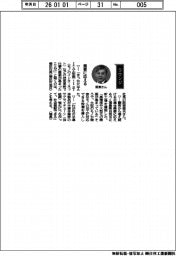経営ひと言／横浜石英・阪東徹夫社長「需要に応える」