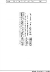 シャープ、ファーウェイと特許契約 5G関連など相互利用