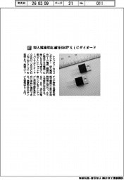 トレックス・セミコンダクター/突入電流対応 耐圧650ボルトSiCダイオード