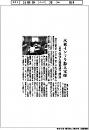 山梨県、水素インフラ参入支援　保守人材育成で講座