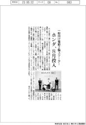 ホンダ、一般向け電動２輪スクーター　８月投入