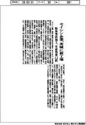 セイシン企業、茨城に粉体受託加工の新工場 生産効率1.3倍