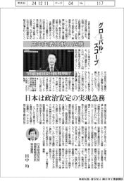 グローバル・スコープ/民主主義体制の危機