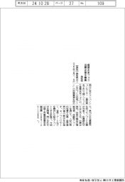 鳥取県、産業未来フェスの出展企業を募集