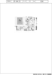 ＦＣＣＬ、電子ペーパー新機能
