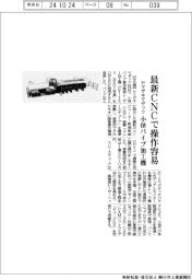 ヤマザキマザック、小径パイプ加工機 最新CNCで操作容易