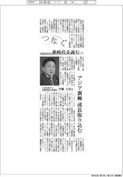 つなぐ／新時代を読む（４）三井住友ＦＧ取締役執行役専務・伊藤文彦氏