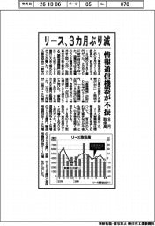 リース取扱高、３カ月ぶり減　８月、情報通信機器が不振