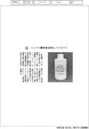 本多産業　コンクリ離型剤　原料にバイオマス