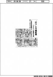 ＪＡＸＡ、「Ｈ３」６号機延期　天候の悪化予想