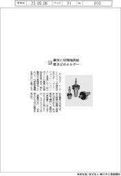 タンガロイ/確実に切削油供給焼きばめホルダー
