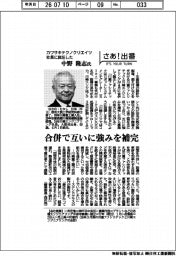 さあ出番／カワサキテクノクリエイツ社長に就任した中野隆志氏