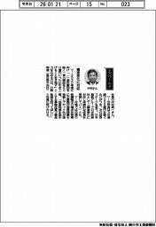 経営ひと言／日鉄物産社長・中村真一氏「構造変化に対応」