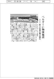ＮＸＨＤ、ベルギーに物流施設　欧の医薬品拠点強化