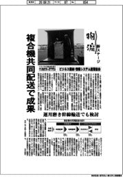 物流　新ステージ／ビジネス機械・情報システム産業協会　複合機共同配送で成果