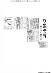 ＮＹ原油　高止まり　一時１バレル当たり９２・３３ドル　銅は下落