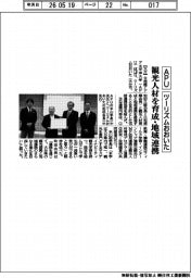 ＡＰＵとツーリズムおおいた、観光人材を育成・地域連携