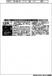 型技術９月号／集え！個性がキラリと光る独自機能金型