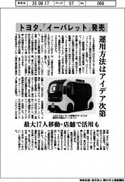 トヨタ、「イーパレット」発売　運用方法はアイデア次第