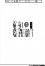経営ひと言／武蔵野大学・前野隆司教授「人類の理想追求」