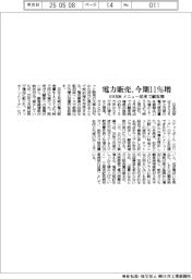 日本瓦斯、電力販売今期１１％増　メニュー拡充で顧客増