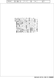 阪急阪神ＨＤ、シェアサイクル拡大