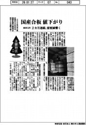 主要地区・木材／東京１２月、国産合板値下がり