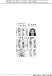 さあ出番／仲山貴金属鍍金社長・仲山智美氏　１０年後の人員を２倍に