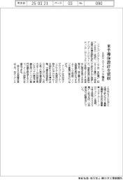 ソフトバンクＧ、米半導体設計を買収　ＡＩインフラ強化