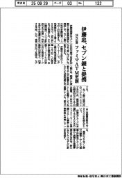 伊藤忠、セブン銀と提携　１６％出資　ファミマATM更新