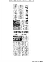 ニュース拡大鏡／大阪メトロ、万博へ準備加速　１０００億円で輸送・サービス拡充