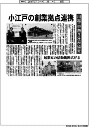 小江戸の創業拠点連携　川越・甲府の３社が協定