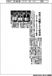 ＮＴＴ東、ミネルバ大と協定　世界で活躍する人材育成