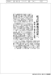 関電、乾式貯蔵施設設置へ　福井県に説明