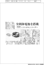 ニコン　全固体電池を搭載、保証温度１０５℃エンコーダー
