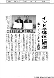 東エレク、インド半導体に照準　タタ系と提携　工場集積見据え研究開発協力