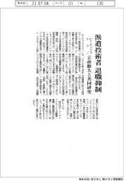 ビーネックステクノ、派遣技術者の退職抑制　立命館大と共同研究
