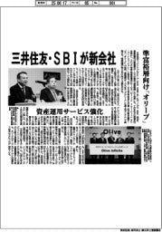 三井住友・ＳＢＩ、新会社　準富裕層向け「オリーブ」